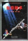 信息技术 小学版 第2册