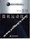 微机远动技术 封面