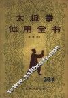 太极拳体用全书 封面