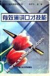 有效演讲口才技能 封面