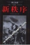 新秩序 封面