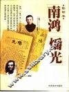 南鸿 封面