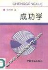 成功学 封面