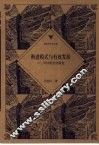 渐进模式与有效发展  中国现代化研究 封面