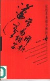 汉语常易错字辨析 封面