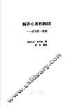 最伟大的礼物解开心灵的枷锁  成功的第一要素 封面