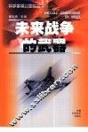 未来战争的武器 封面