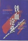 铁血沧桑 封面