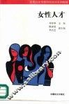 女性人才 封面