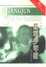 将军少年时 封面