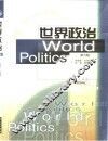 世界政治 封面
