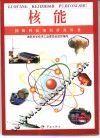 核能 封面
