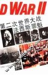 第二次世界大战法西斯罪魁 封面