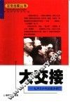大交接 封面