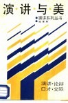 演讲与美 封面