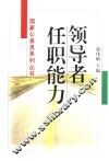 领导者任职能力 封面