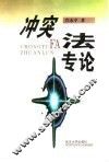 冲突法专论 封面