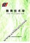 教育技术学 封面
