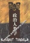 政治人类学 封面