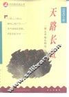 天路长虹  “劈山开路先锋连”纪实 封面