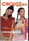 CO CO化妆美容秘诀 封面