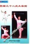 图解三十二式太极剑 封面
