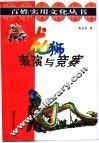 龙狮表演与竞赛 封面