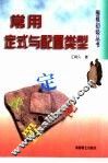 常用定式与配置类型 封面