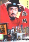 海瑞 封面