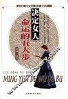 决定女人命运的五大步 封面
