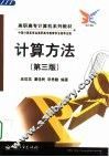 计算方法 封面