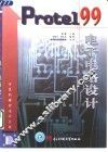 Protel 99电子电路设计 封面