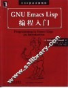 GNU Emacs Lisp编程入门 封面