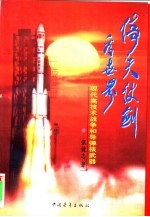 倚天仗剑看世界 封面