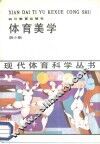 体育美学 封面