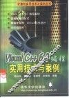 Visual C++ 6.0编程实用技术与案例 封面