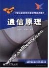 通信原理 封面