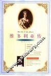维多利亚传 封面