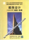 程序设计 QBASIC语言 教程 封面