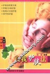 自我护肤法 封面