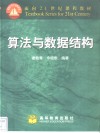 算法与数据结构 封面