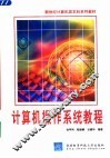 计算机操作系统教程 封面