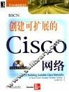 BSCN：创建可扩展的Cisco网络 封面