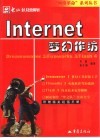 Internet梦幻作坊  Dreamweaver 3/Fireworks 3/Flash 4 封面