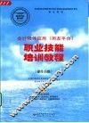 会计软件应用  用友平台  职业技能培训教程  操作员级 封面