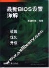 最新BIOS设置详解 封面