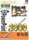 中文PowerPoint 2000学与用 封面