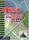 计算机应用  办公篇 封面