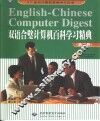 双语合璧计算机百科学习精典  第2册 封面