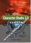 Character Studio 3.0完全使用手册 3ds max 4.0角色动画 封面